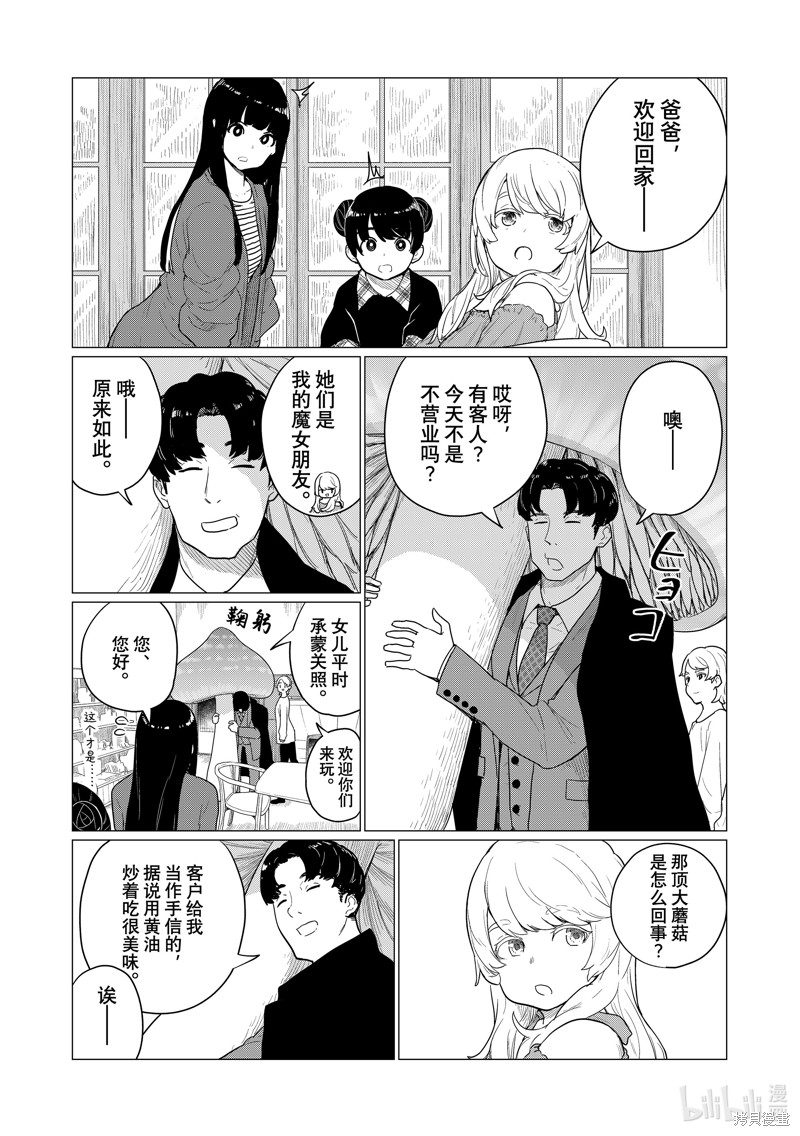 飞翔的魔女第79话在线观看 - 第6张