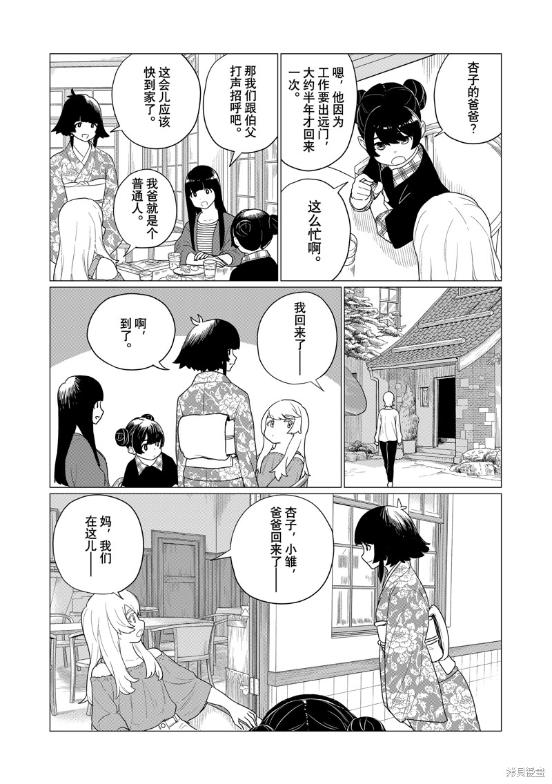 飞翔的魔女第79话在线观看 - 第4张