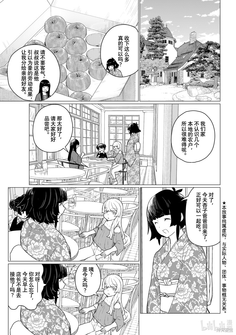 飞翔的魔女第79话在线观看 - 第3张