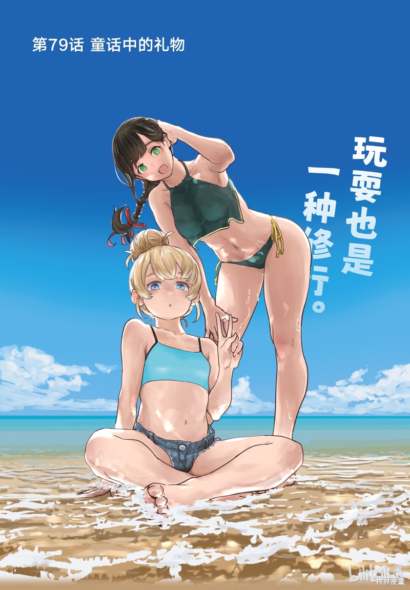 飞翔的魔女第79话在线观看 - 第2张
