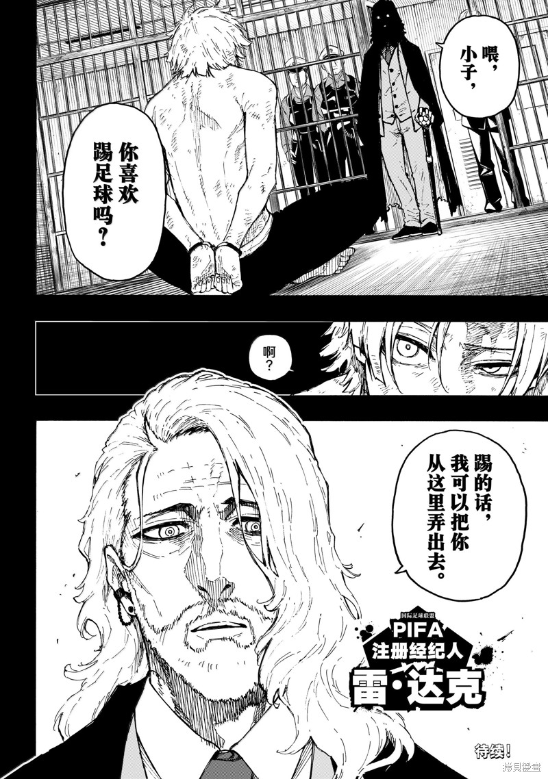 BLUE LOCK第260话在线观看 - 第20张