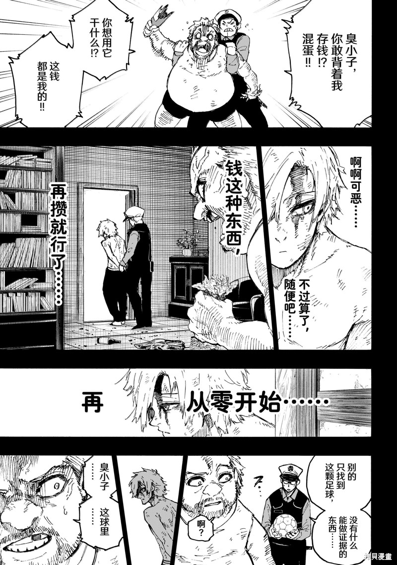 BLUE LOCK第260话在线观看 - 第13张