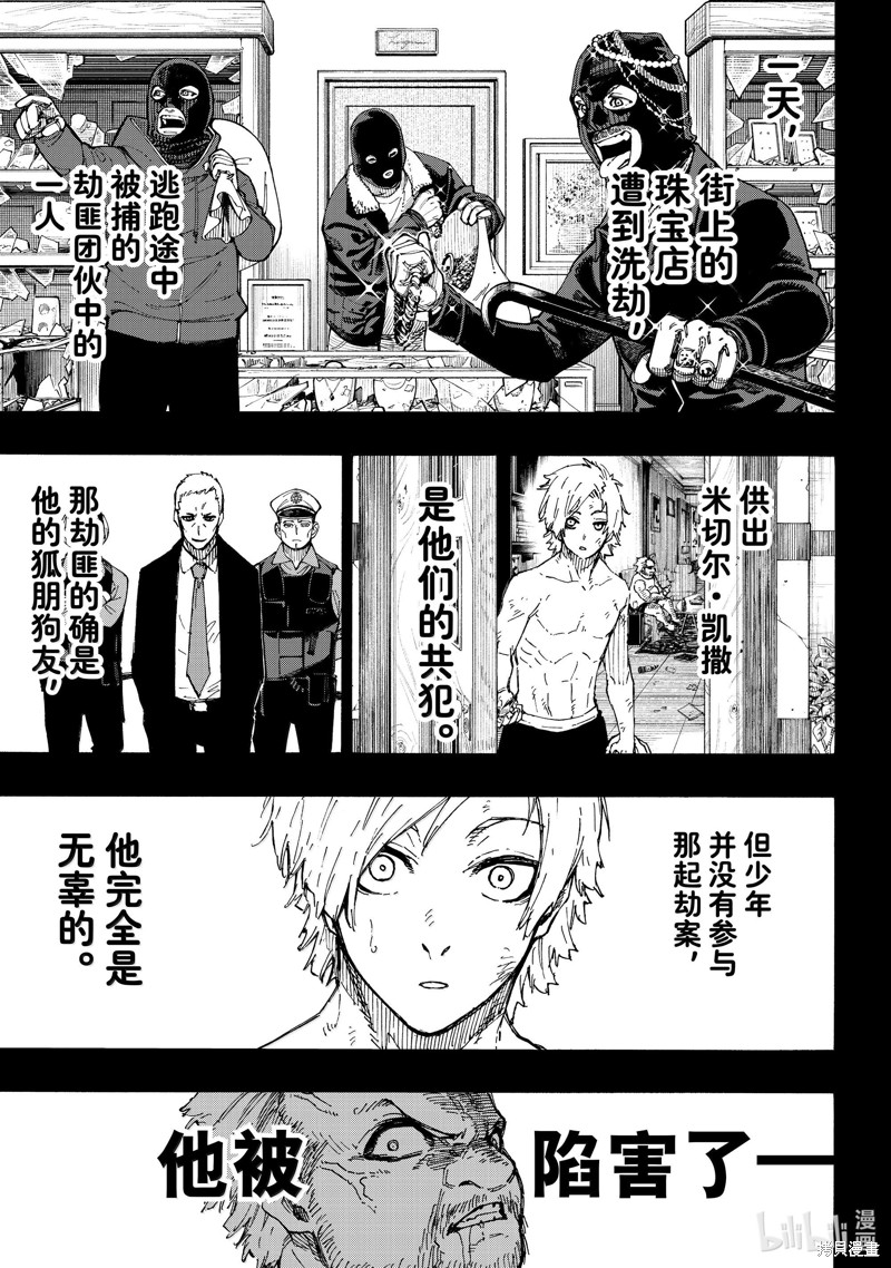 BLUE LOCK第260话在线观看 - 第11张