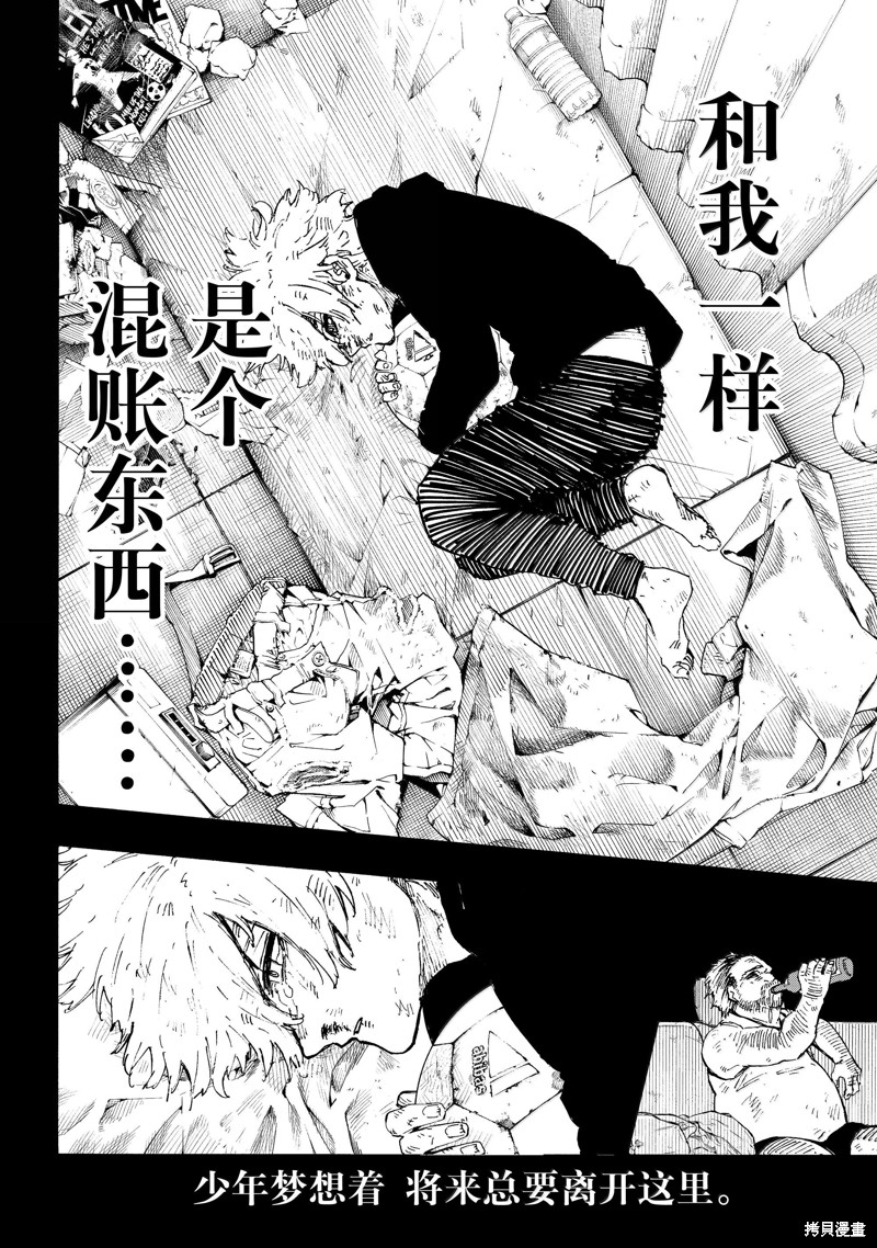 BLUE LOCK第260话在线观看 - 第10张