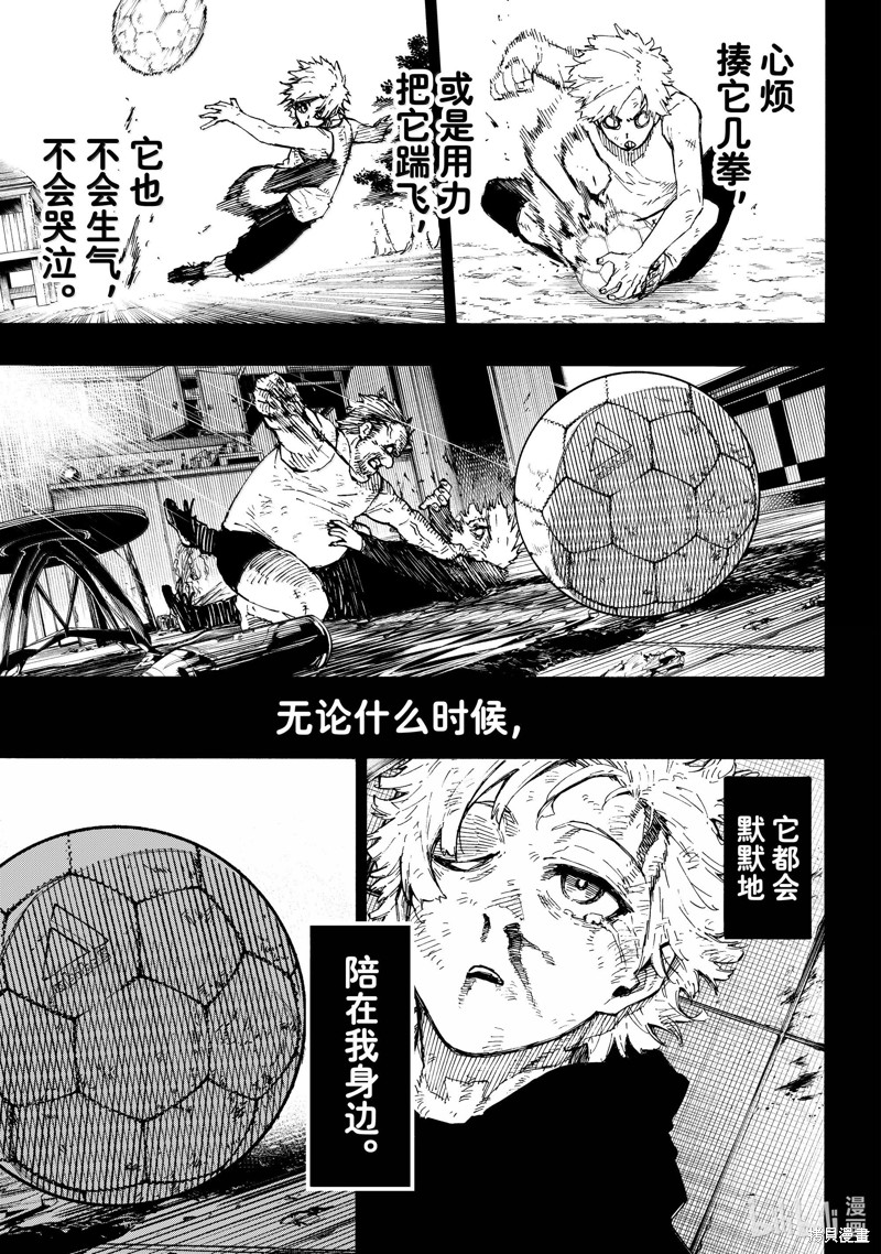 BLUE LOCK第260话在线观看 - 第9张