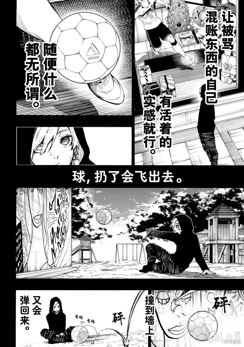 BLUE LOCK第260话在线观看 - 第8张