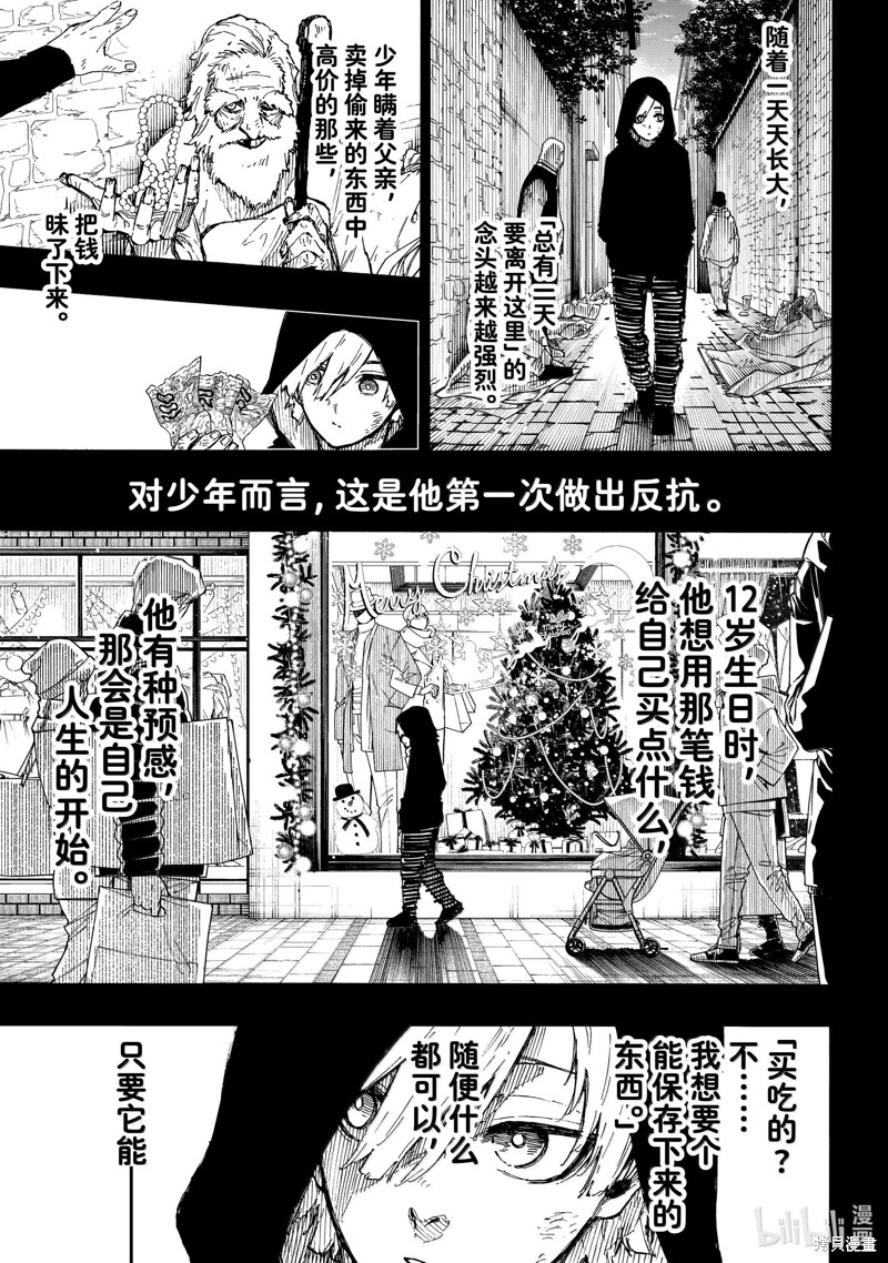 BLUE LOCK第260话在线观看 - 第7张