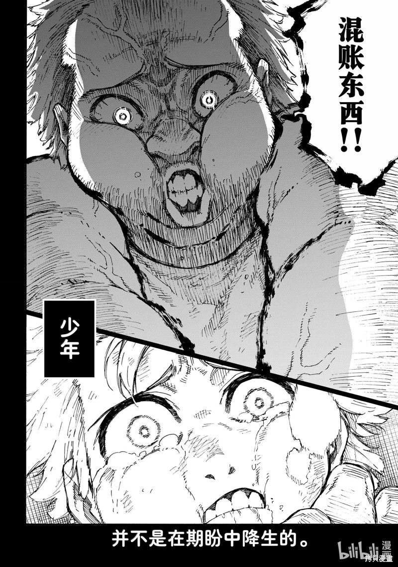 BLUE LOCK第260话在线观看 - 第6张