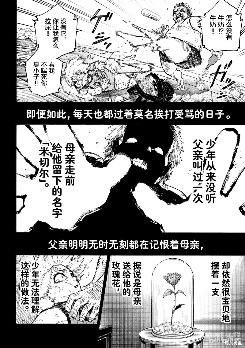 BLUE LOCK第260话在线观看 - 第4张