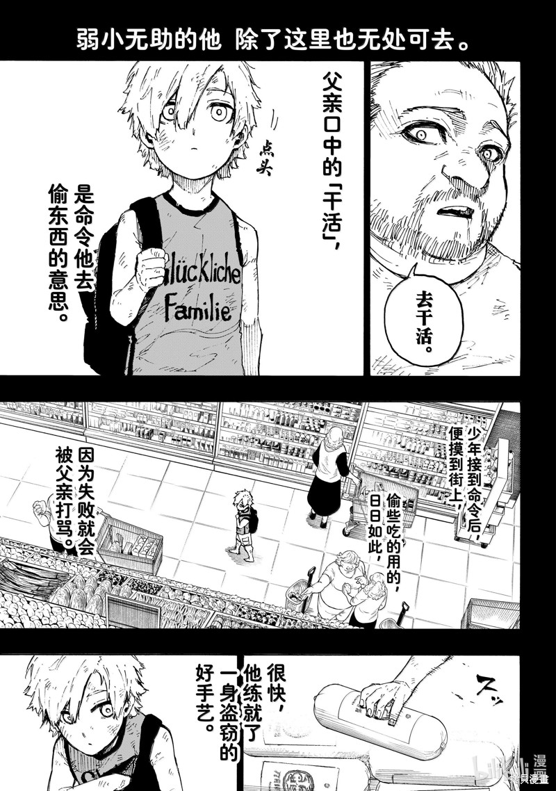 BLUE LOCK第260话在线观看 - 第3张