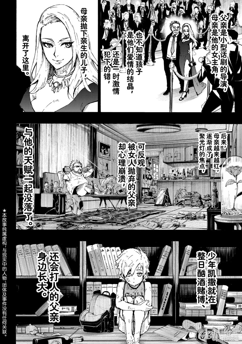 BLUE LOCK第260话在线观看 - 第2张