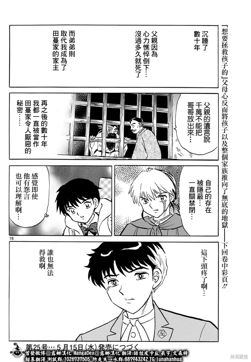 摩绪第227话在线观看 - 第18张