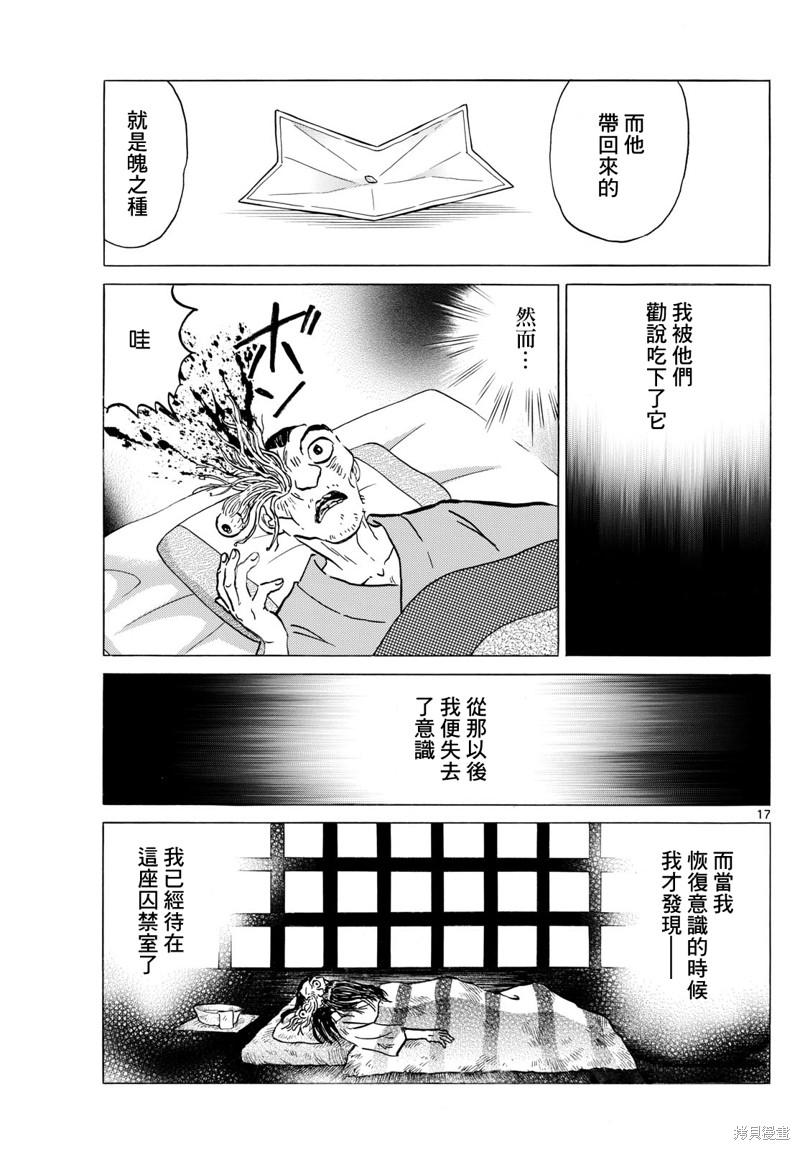 摩绪第227话在线观看 - 第17张
