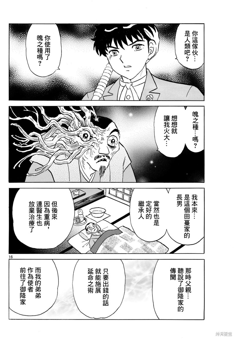 摩绪第227话在线观看 - 第16张