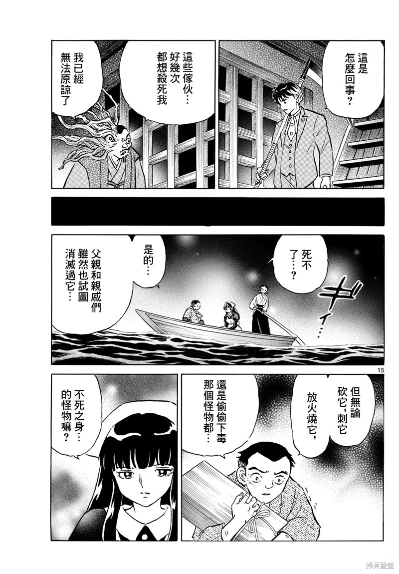 摩绪第227话在线观看 - 第15张