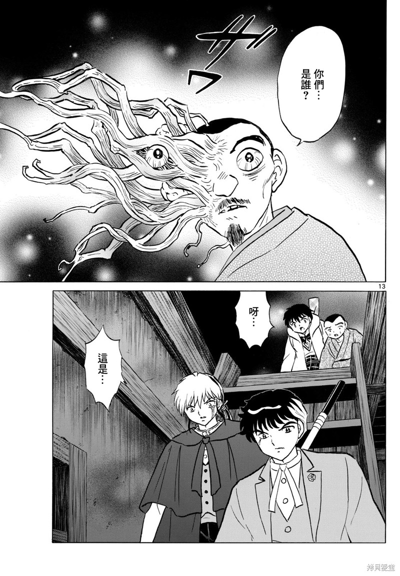 摩绪第227话在线观看 - 第13张