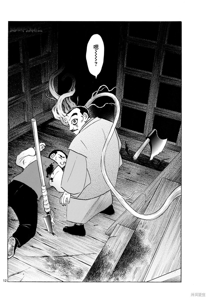 摩绪第227话在线观看 - 第12张