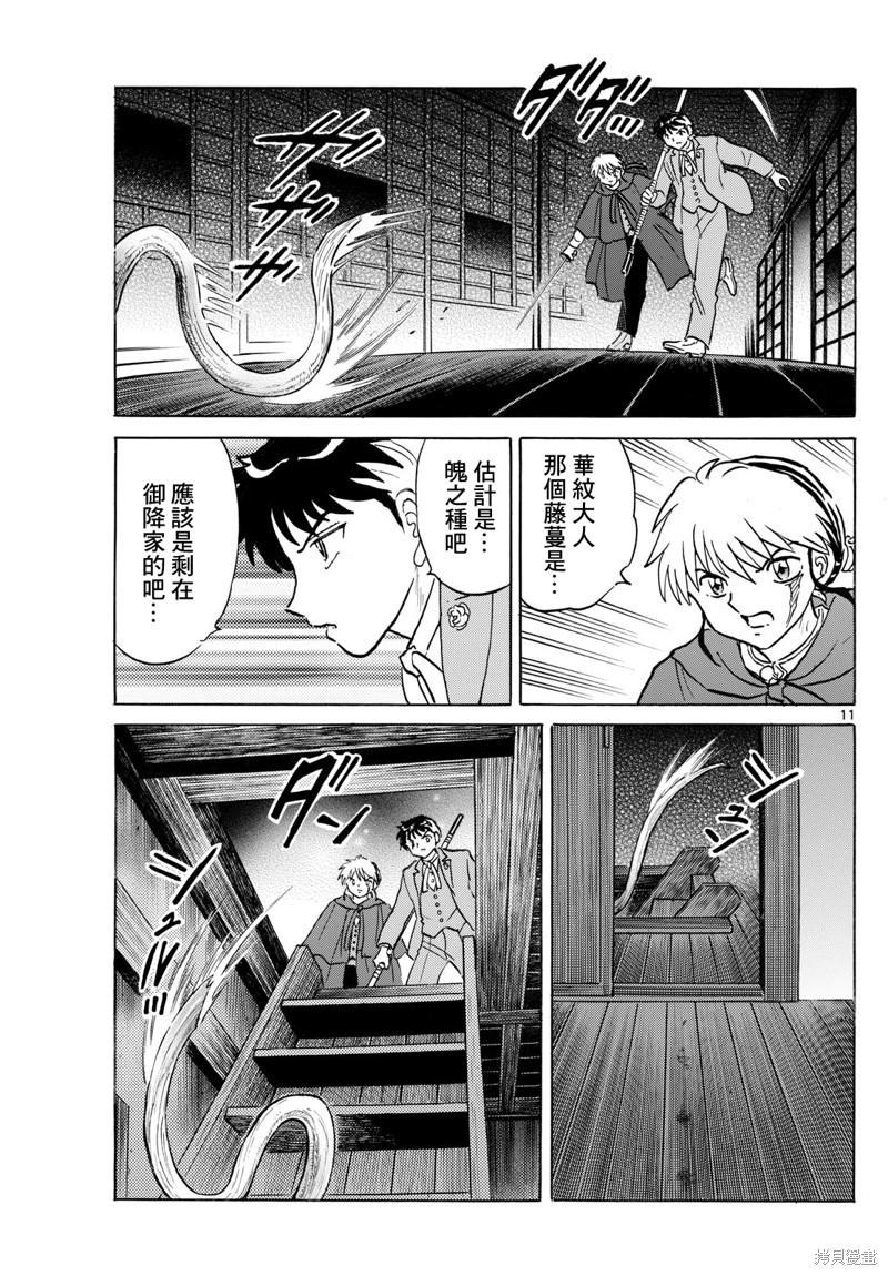 摩绪第227话在线观看 - 第11张
