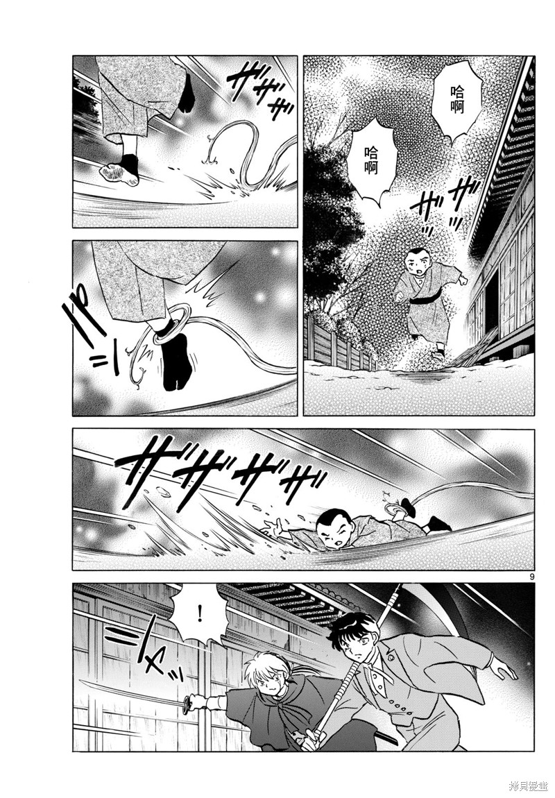 摩绪第227话在线观看 - 第9张