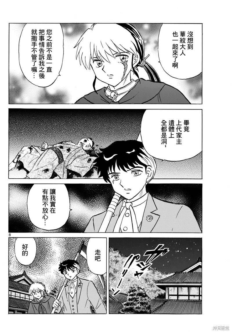 摩绪第227话在线观看 - 第8张