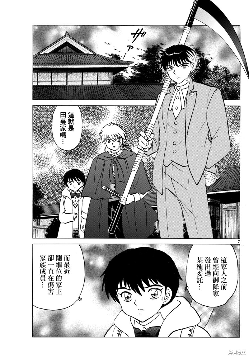 摩绪第227话在线观看 - 第7张