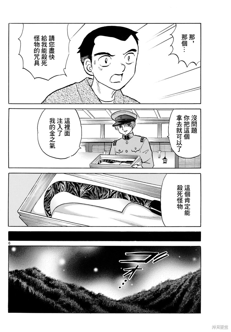 摩绪第227话在线观看 - 第6张