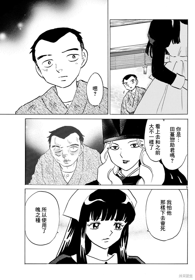 摩绪第227话在线观看 - 第5张
