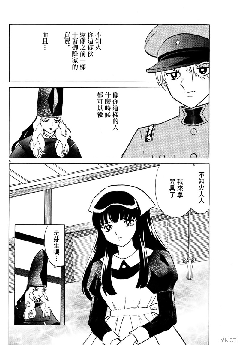 摩绪第227话在线观看 - 第4张