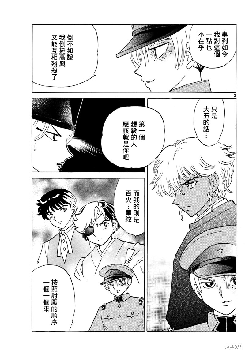 摩绪第227话在线观看 - 第3张
