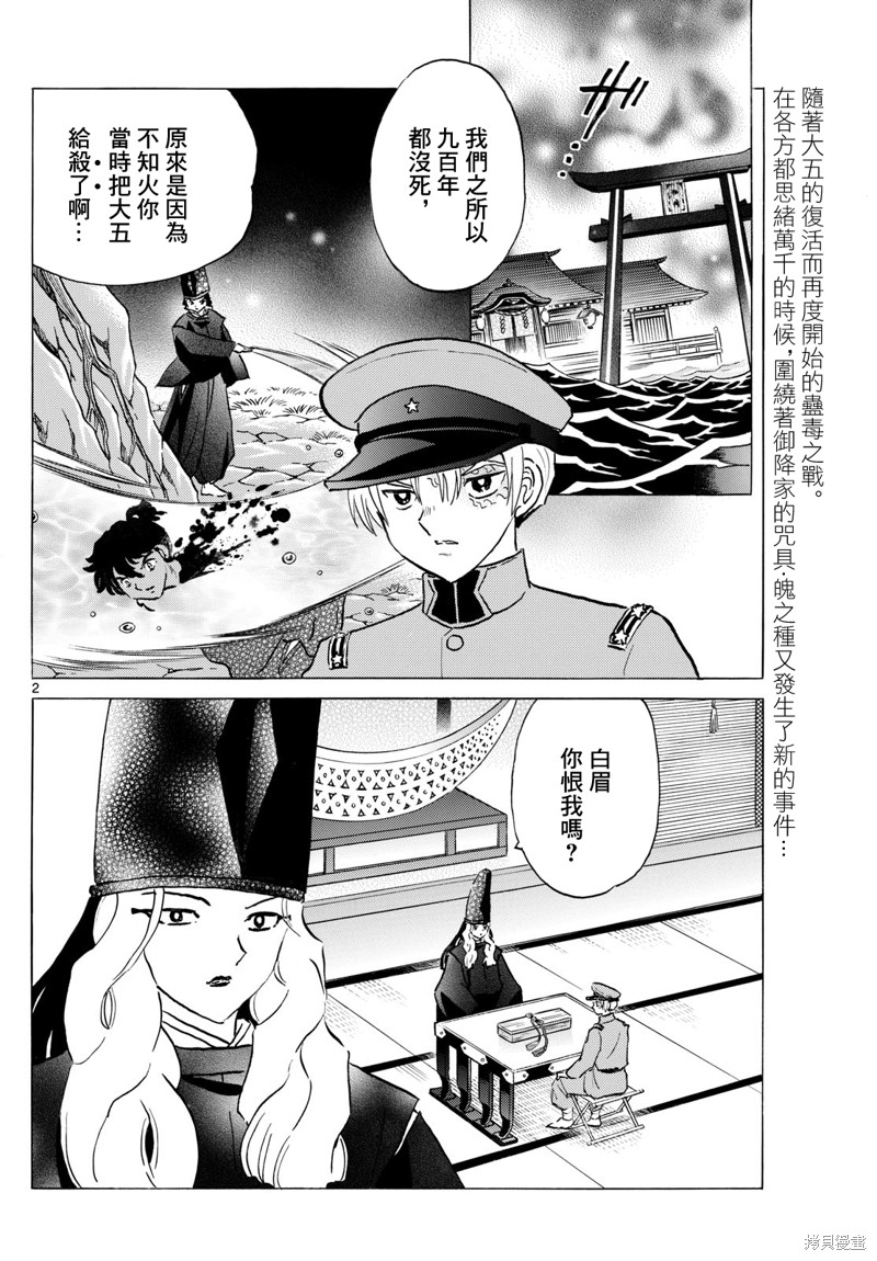摩绪第227话在线观看 - 第2张