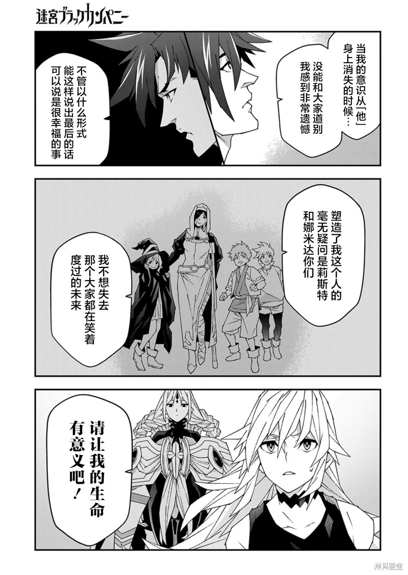 异世界迷宫黑心企业第53.2话在线观看 - 第13张