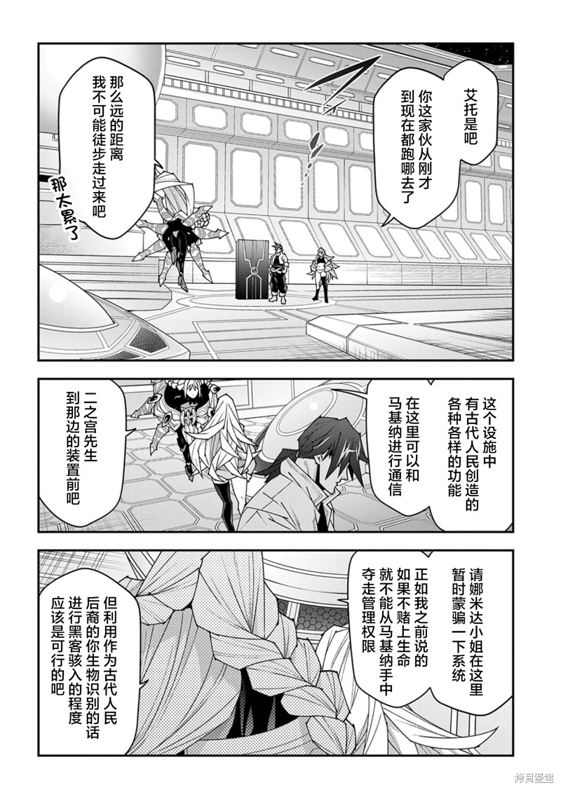 异世界迷宫黑心企业第53.2话在线观看 - 第8张