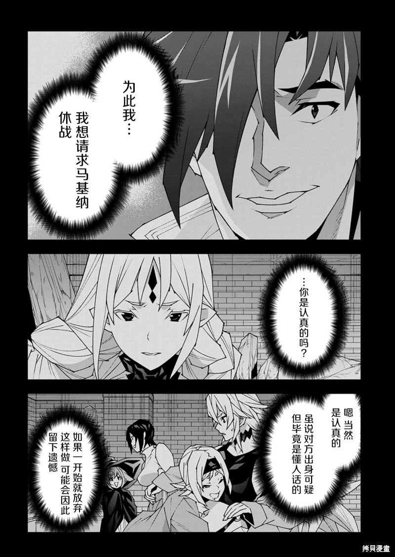异世界迷宫黑心企业第53.2话在线观看 - 第4张
