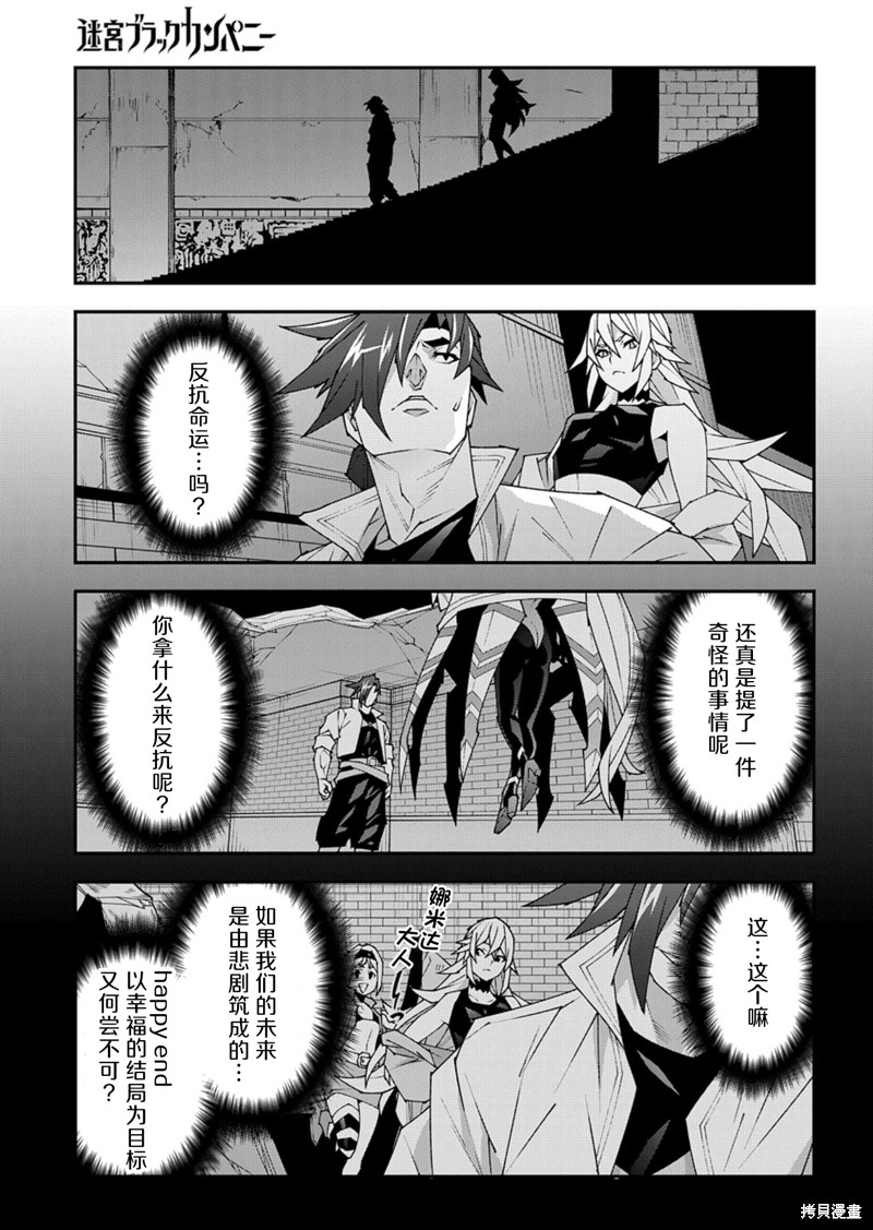 异世界迷宫黑心企业第53.2话在线观看 - 第3张