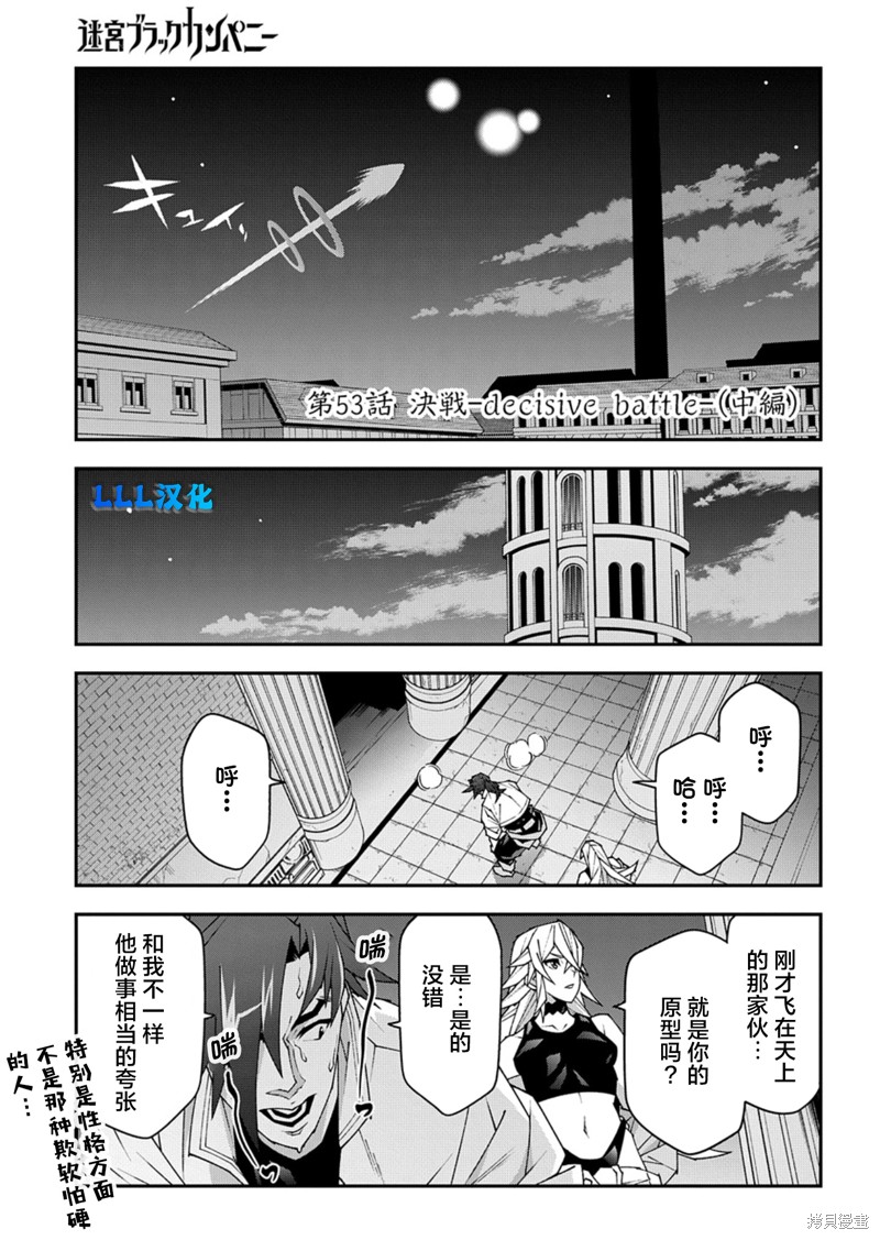 异世界迷宫黑心企业第53.2话在线观看 - 第1张