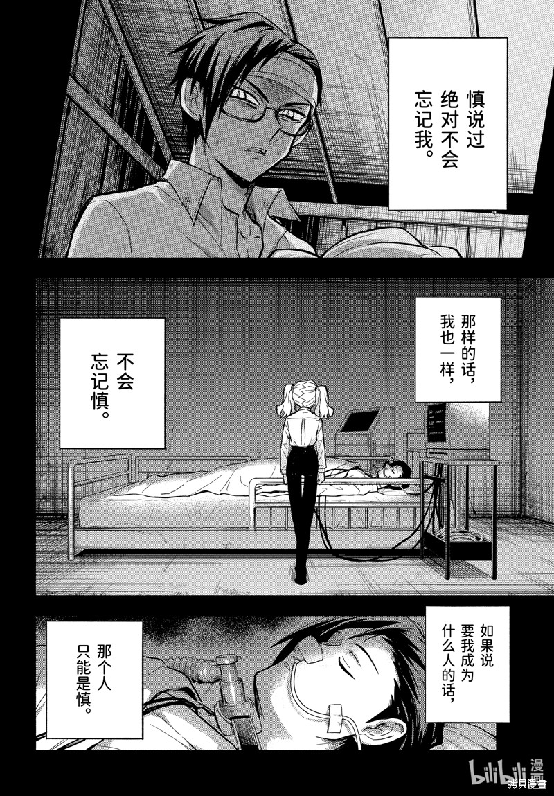 无能的奈奈第97话在线观看 - 第26张