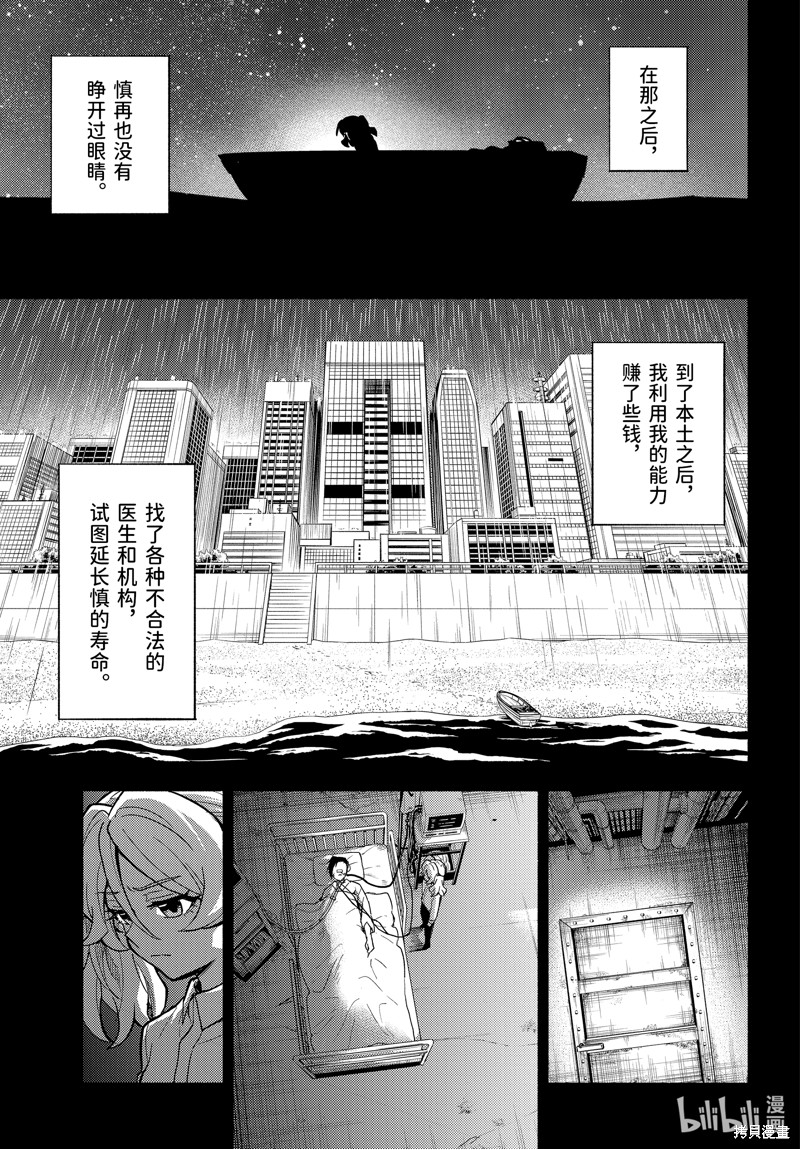 无能的奈奈第97话在线观看 - 第25张