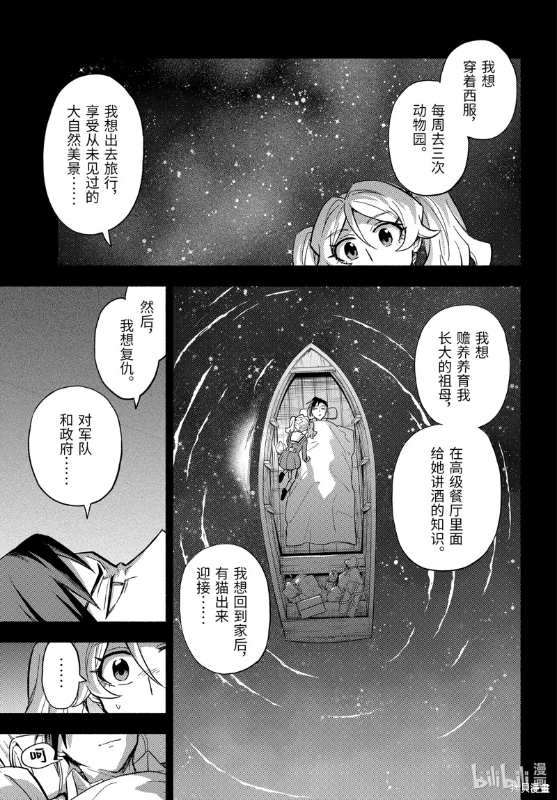 无能的奈奈第97话在线观看 - 第21张