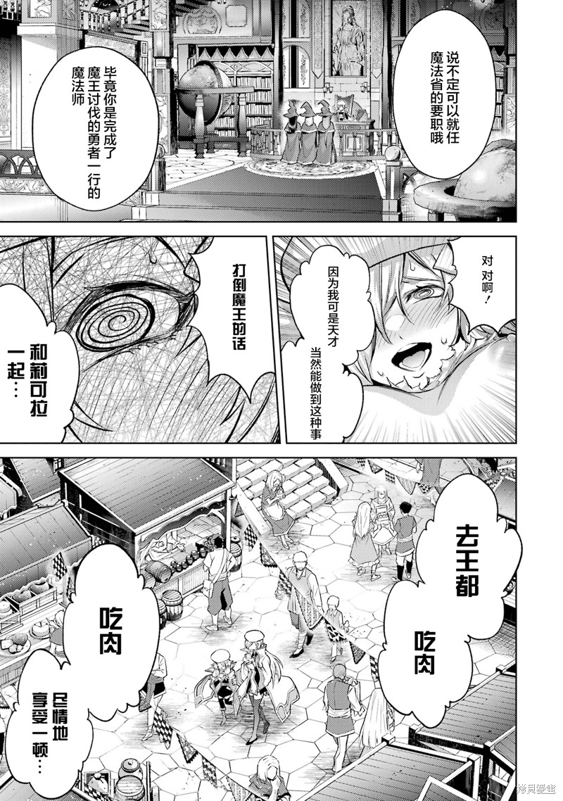 转生为初期就死掉的中boss~将女主人公眷属化来活下来~第6.3话在线观看 - 第11张