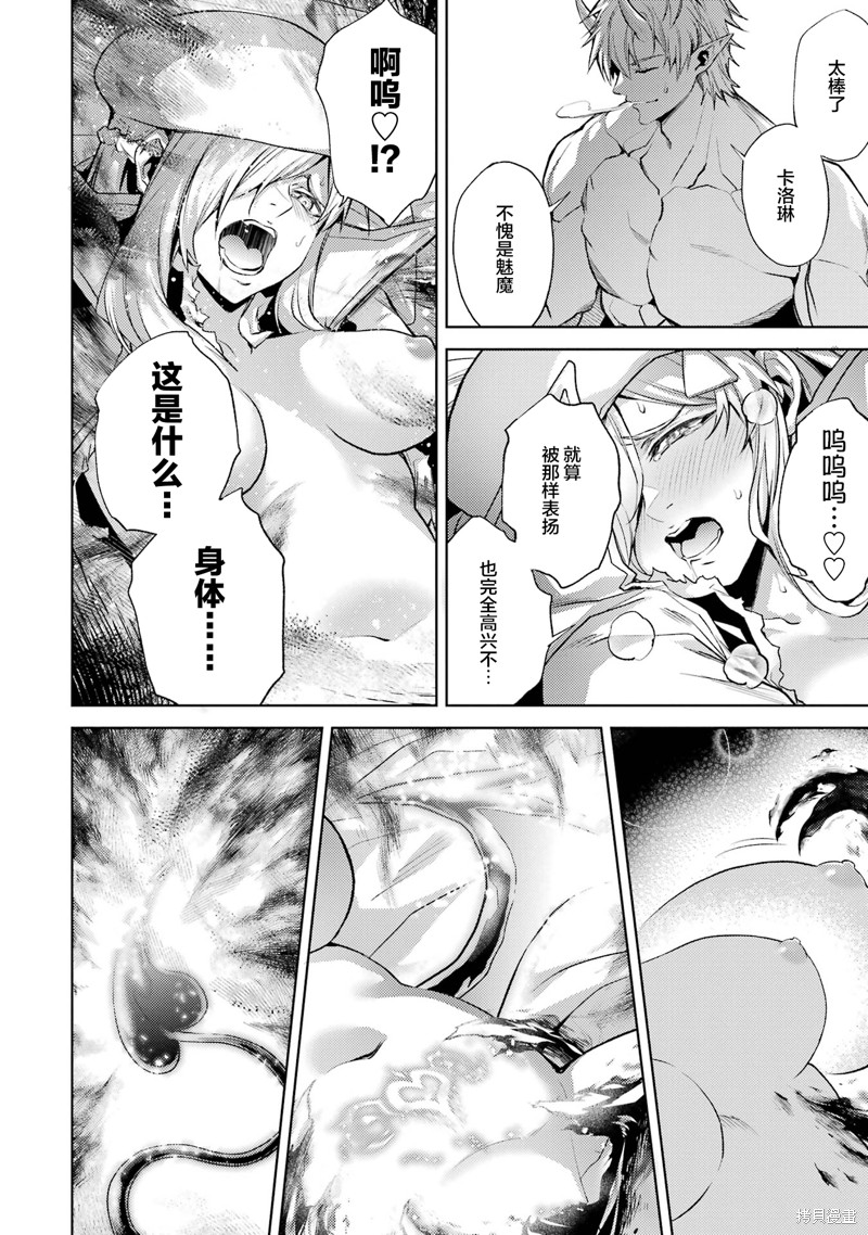 转生为初期就死掉的中boss~将女主人公眷属化来活下来~第6.4话在线观看 - 第11张