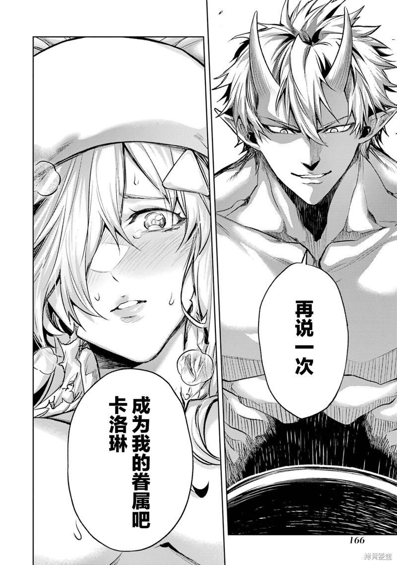 转生为初期就死掉的中boss~将女主人公眷属化来活下来~第6.4话在线观看 - 第5张