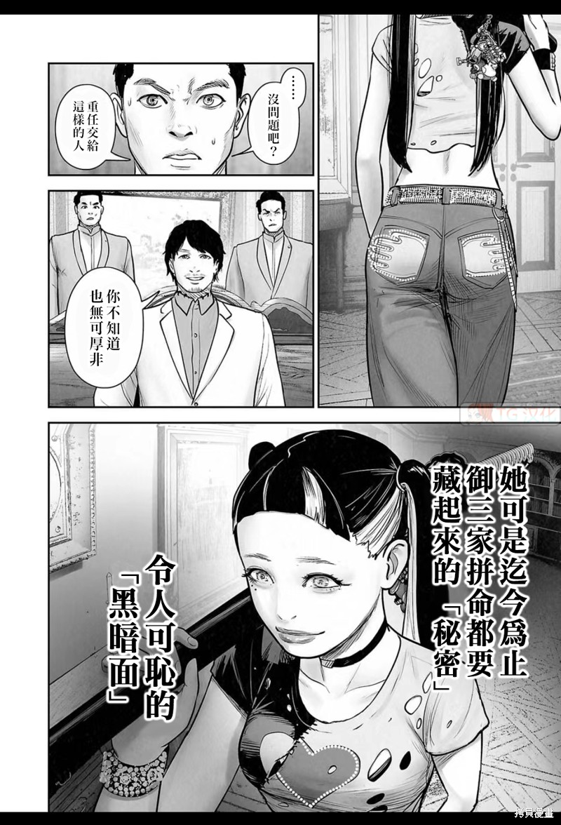 终之退魔师第194话在线观看 - 第17张