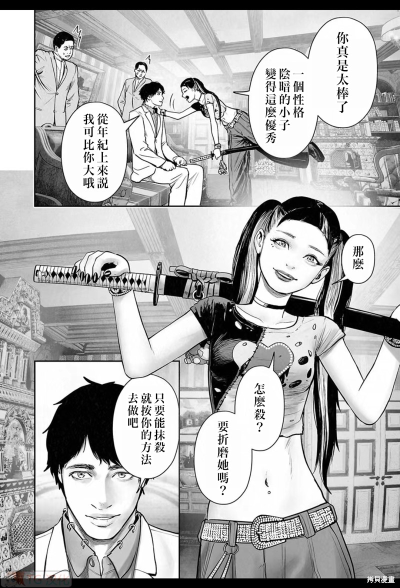 终之退魔师第194话在线观看 - 第15张