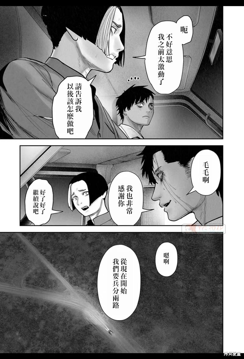 终之退魔师第194话在线观看 - 第8张