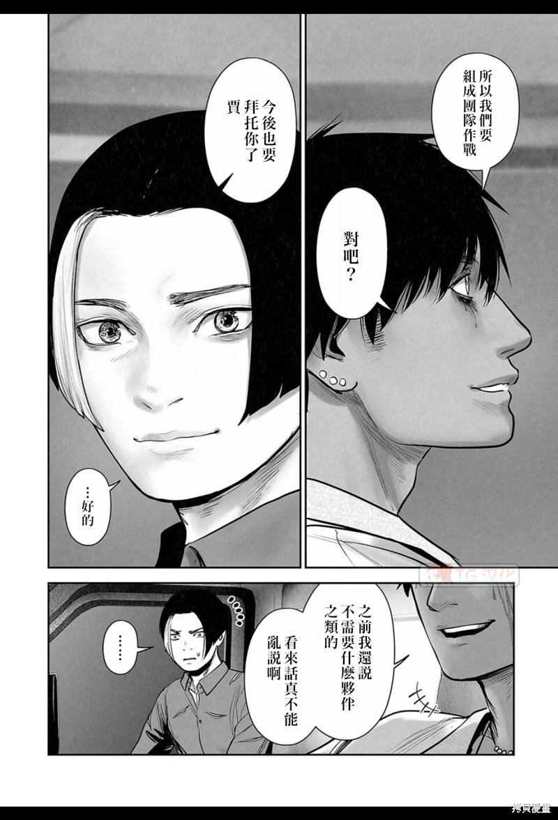 终之退魔师第194话在线观看 - 第7张