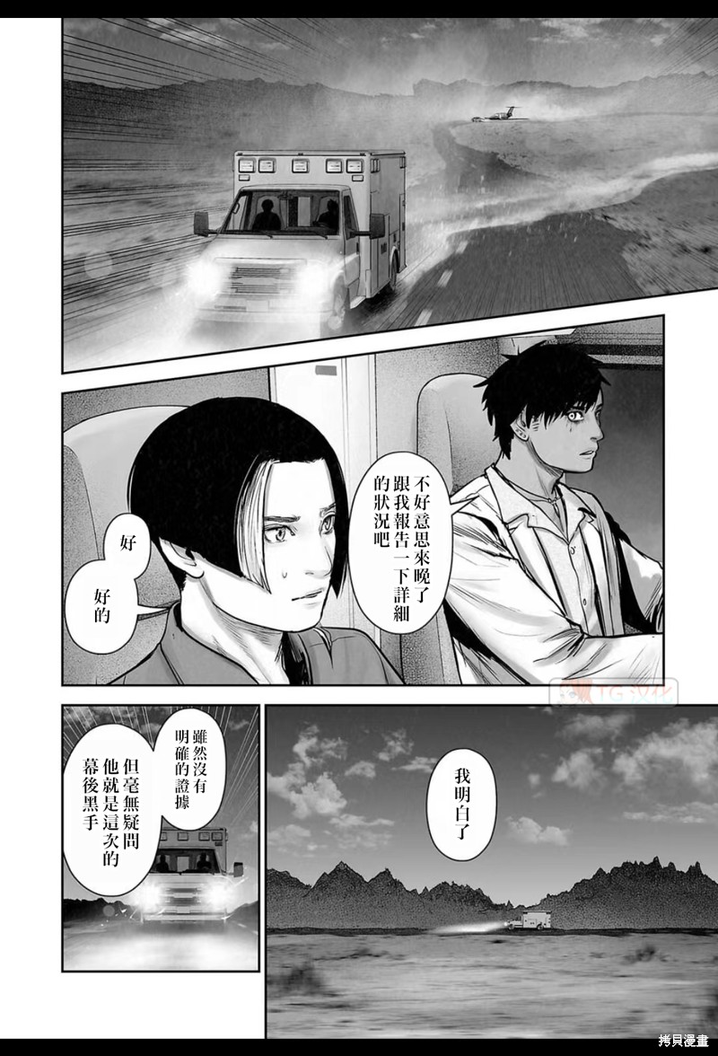 终之退魔师第194话在线观看 - 第5张