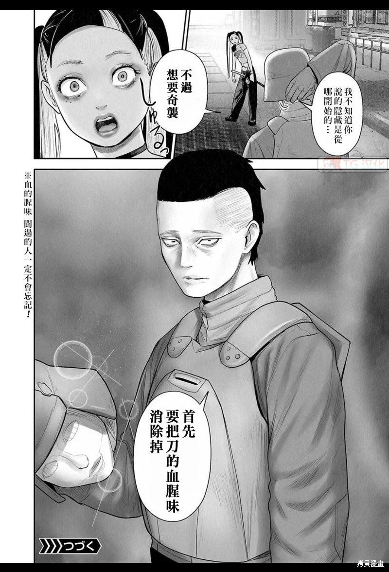 终之退魔师第195话在线观看 - 第19张