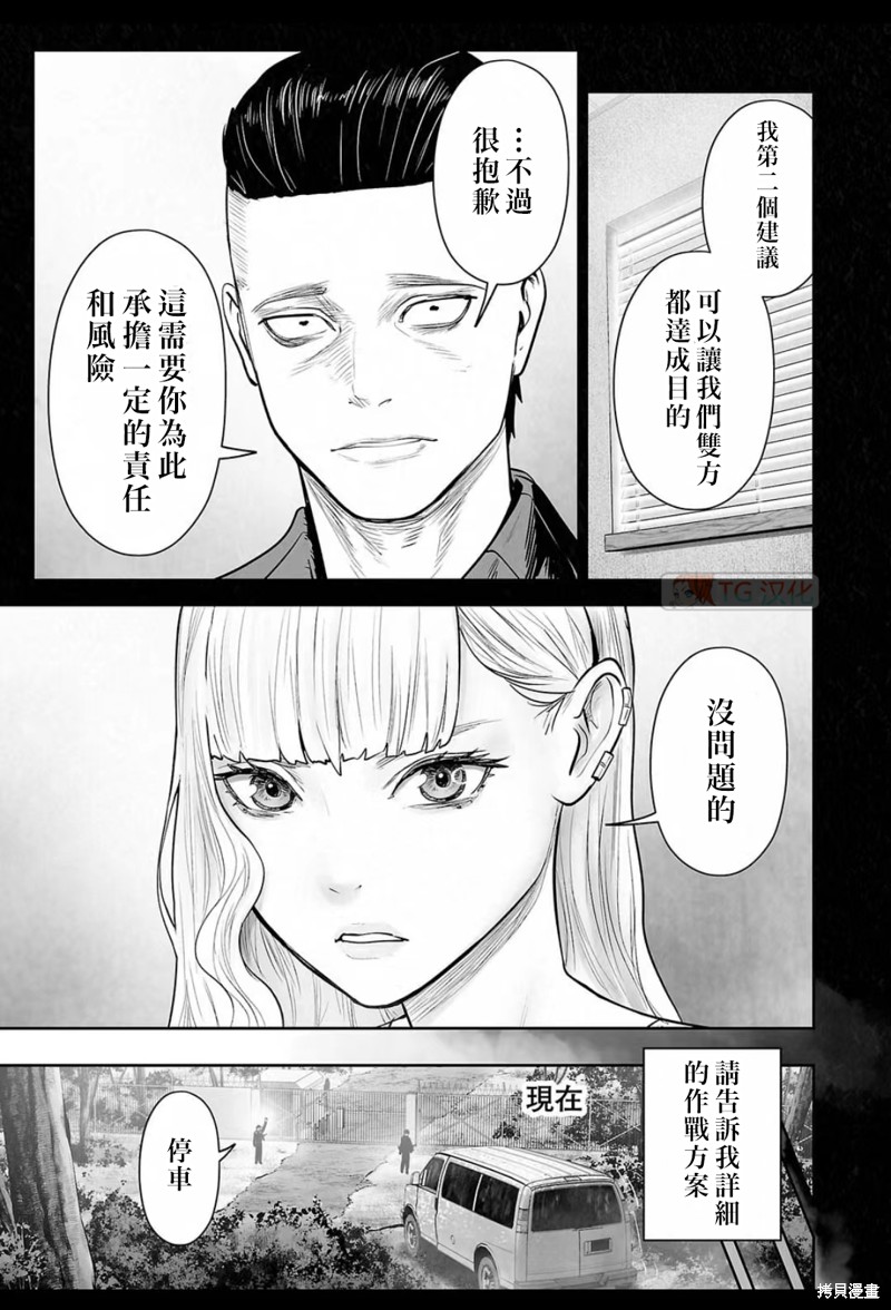 终之退魔师第195话在线观看 - 第6张