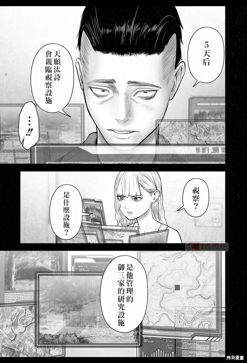 终之退魔师第195话在线观看 - 第4张