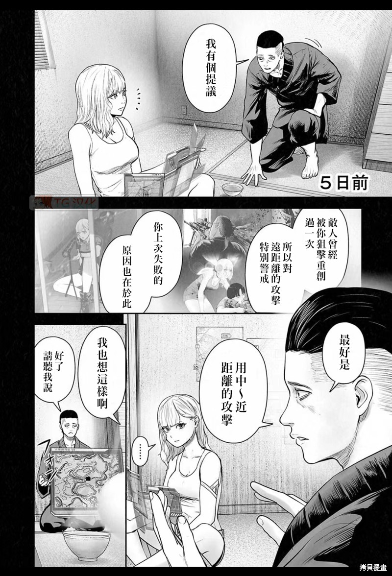 终之退魔师第195话在线观看 - 第3张